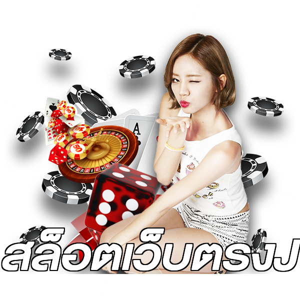 สล็อตเว็บตรงJ